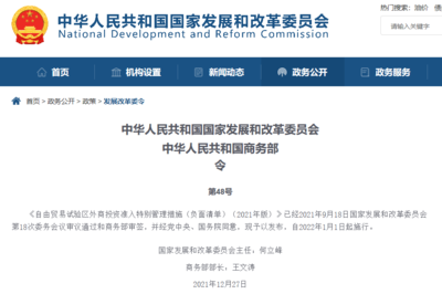 2021年版外資準(zhǔn)入負(fù)面清單發(fā)布 禁止外商投資人體干細(xì)胞技術(shù)開發(fā)和應(yīng)用